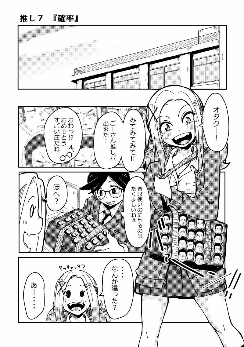 明日はきっとオタクじゃない2