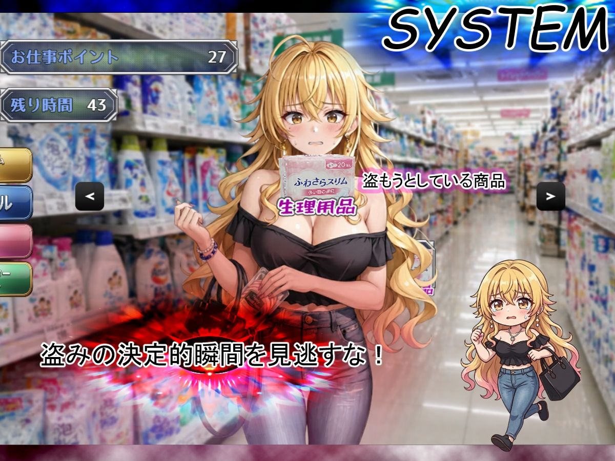 万引きGメンSimulator2