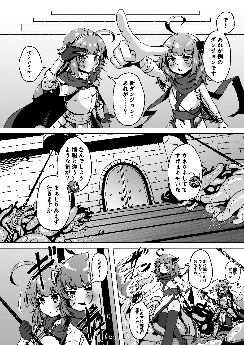 ウナきりのエロトラップダンジョン