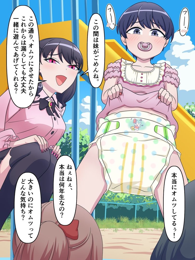ふたなり妹には絶対敵わない!
