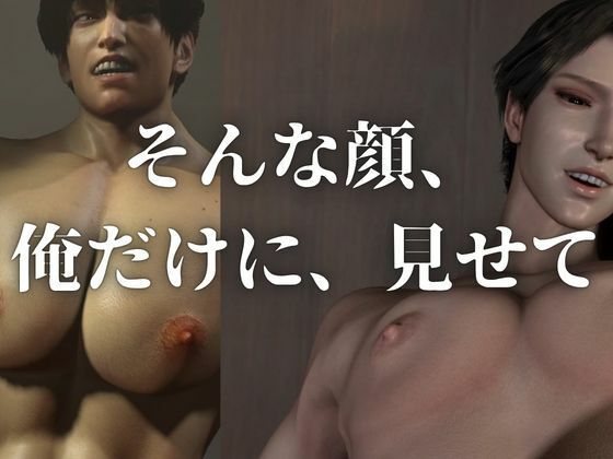 【CV搭載】初恋のお兄さんに、男として見てもらえた夜―僕だけのメスお兄さん ―