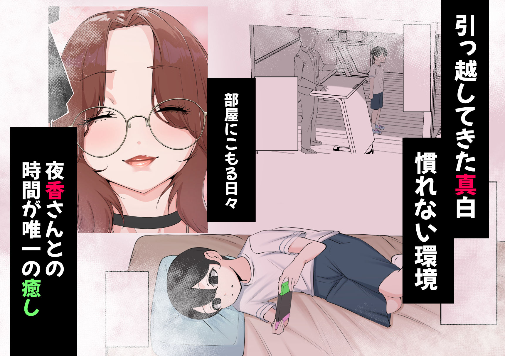 隣人がキス魔痴女