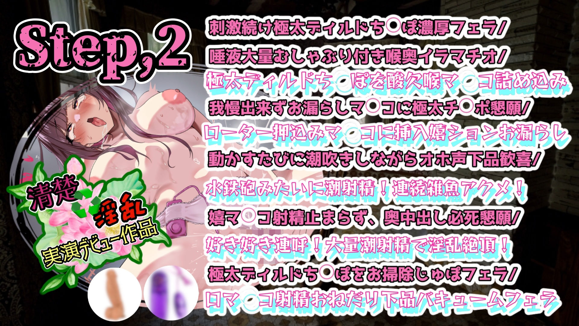 【実演】『女体快楽実験場』 被験体No，016「ちょこもち」Stage，1前編【オホ声】
