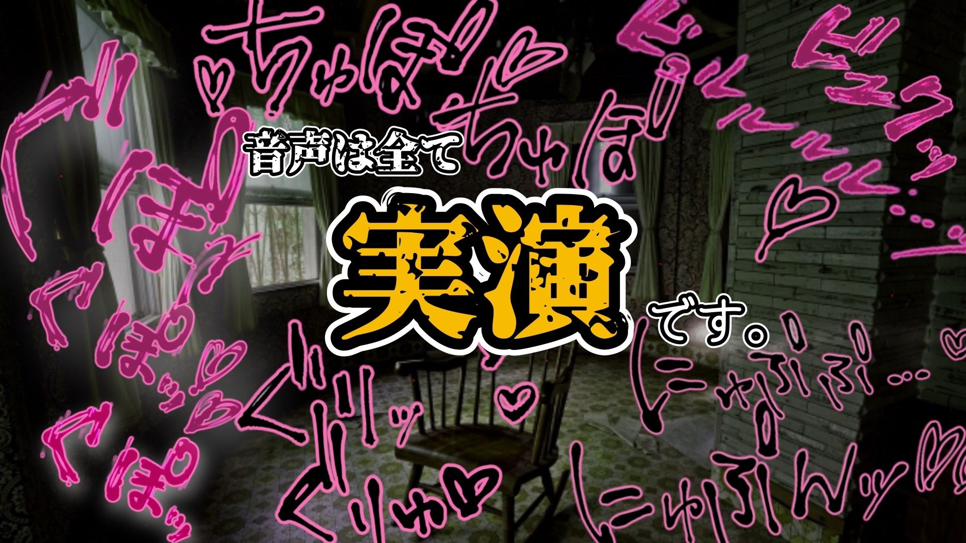 【実演】『女体快楽実験場』 被験体No，016「ちょこもち」Stage，1前編【オホ声】
