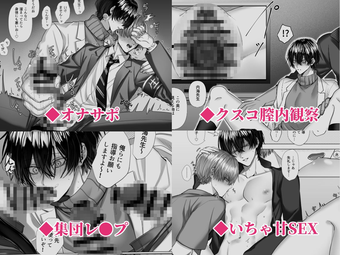 【カントボーイ養護教諭】内海先生の愛ある性指導