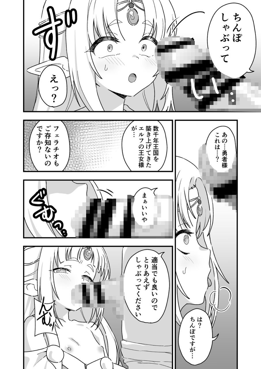 エルフの王女様