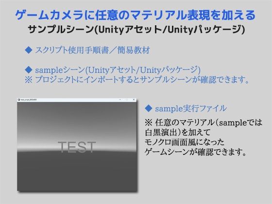 ゲームカメラ（Main Camera）にマテリアル演出をつけるサンプルシーン（スクリプト/ソースコード）〜Unityアセット/Unityパッケージ