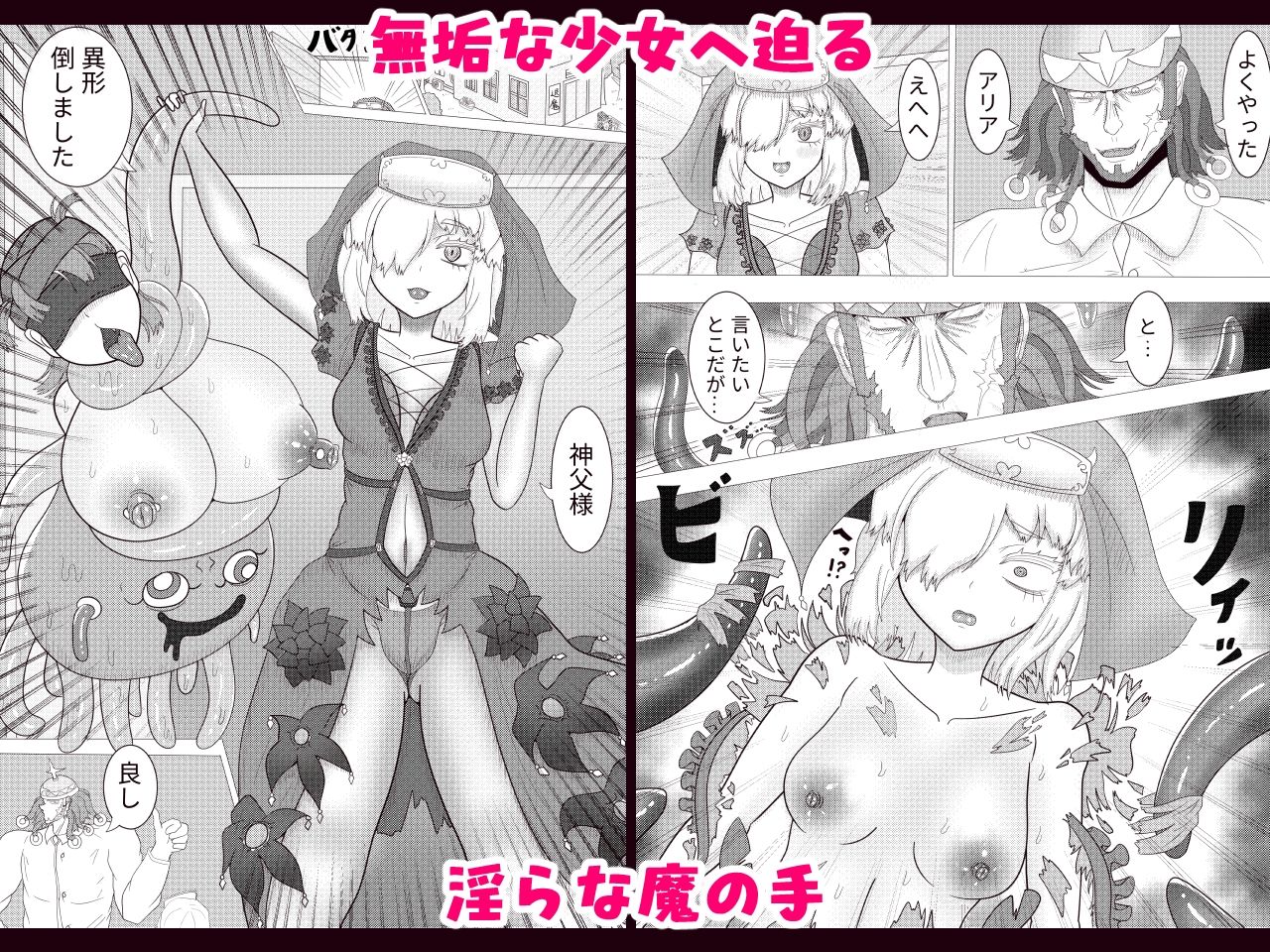 退魔シスターアリア 性なる旅立ち 〜退魔師ツムギ外伝〜
