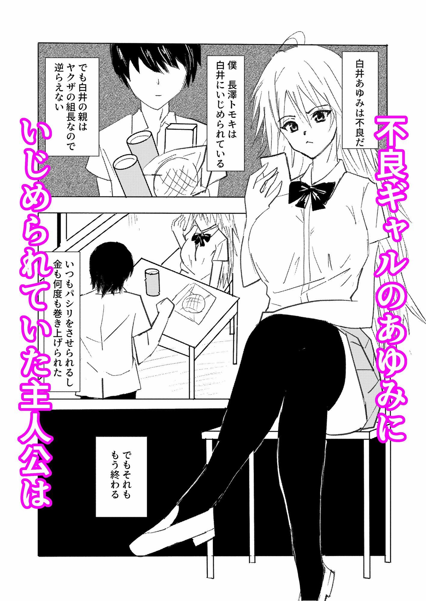 いじめっこギャルに催●かけて中出ししてわからせた件