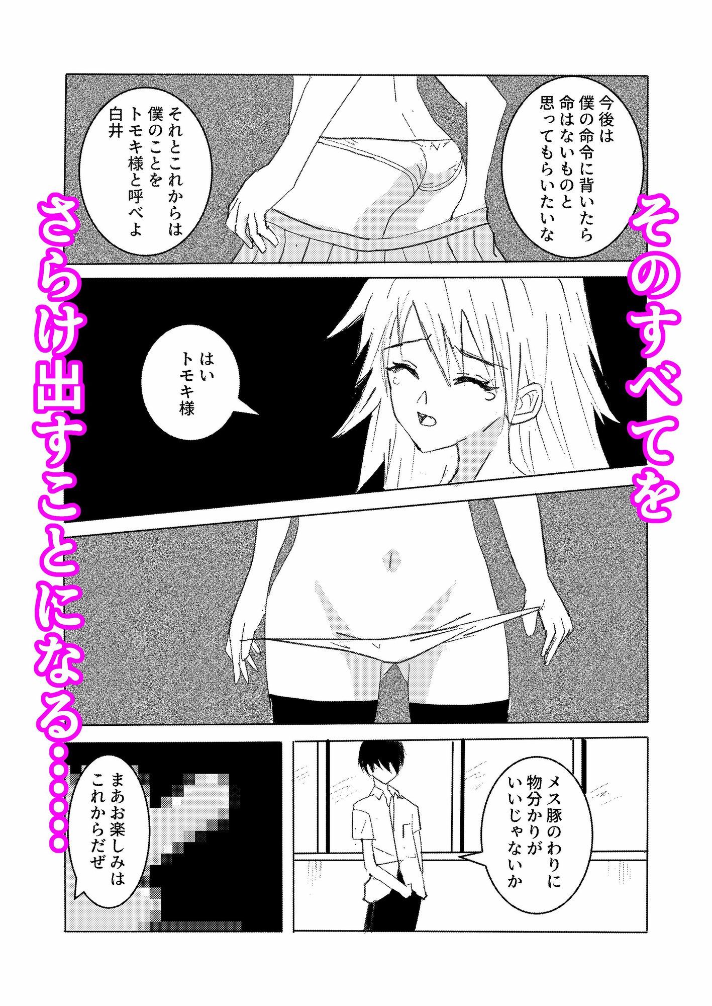 いじめっこギャルに催●かけて中出ししてわからせた件