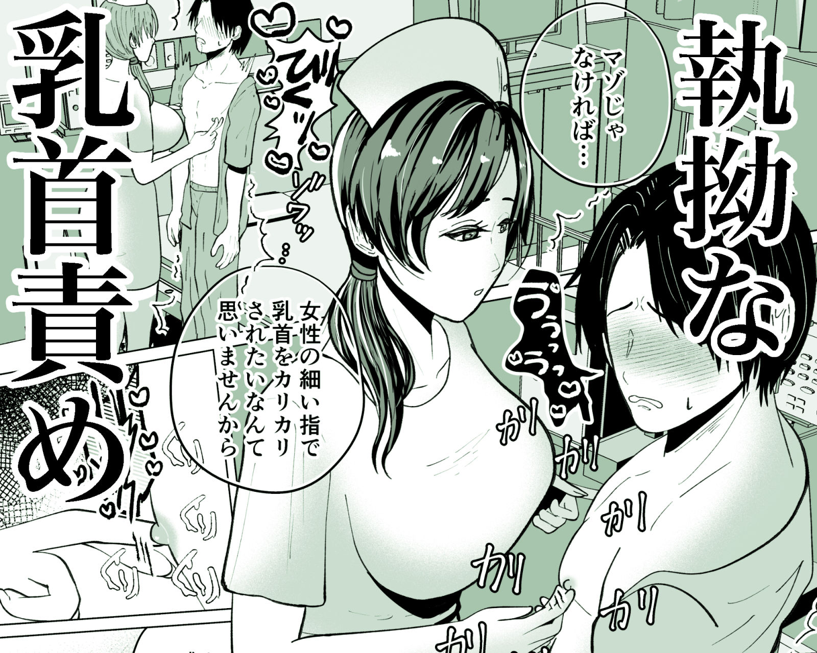 貞操帯付乳首責めと逆アナルでメス堕ちさせるナースのお姉さん