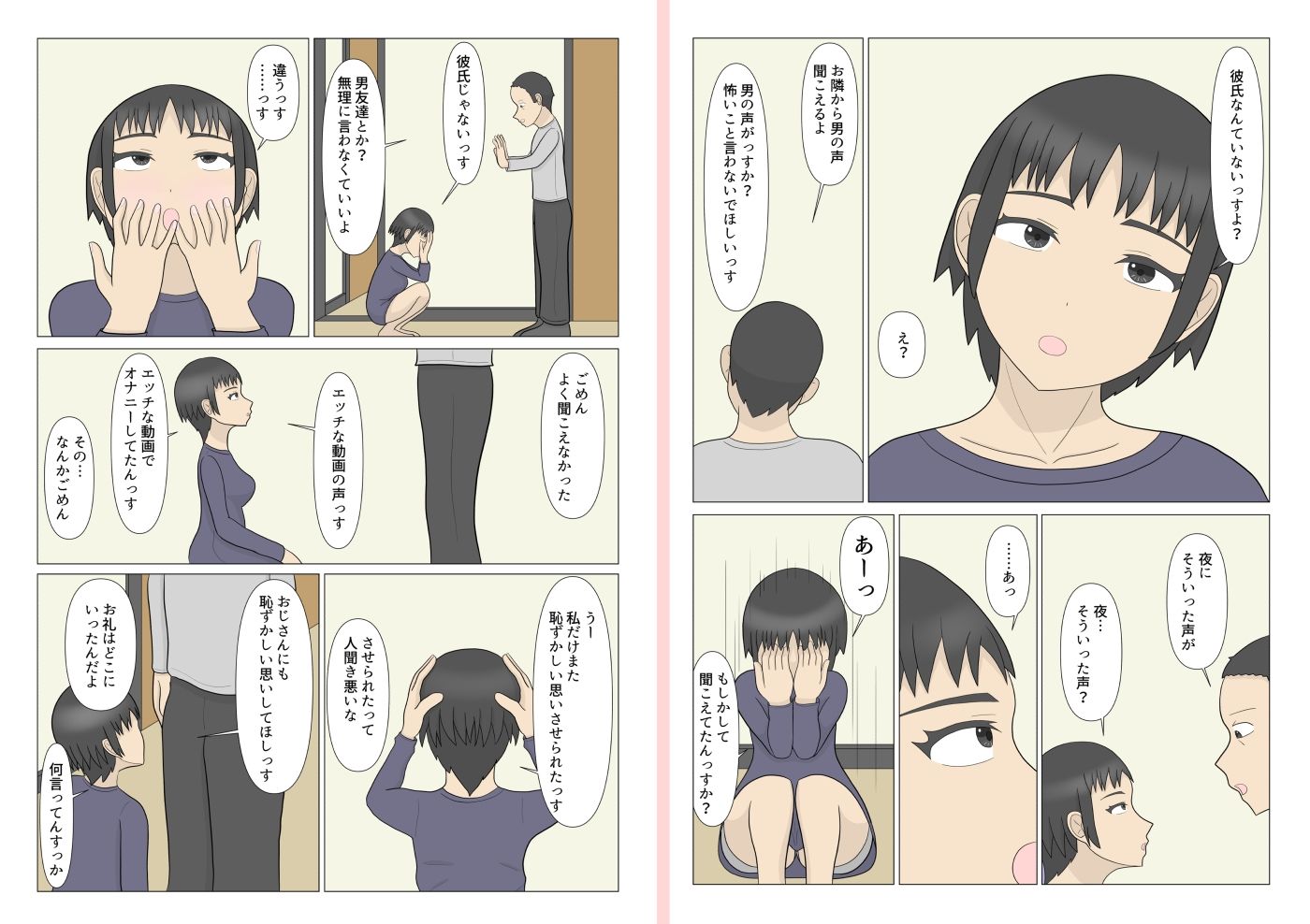 おじさんとお股を濡らしたお隣さん