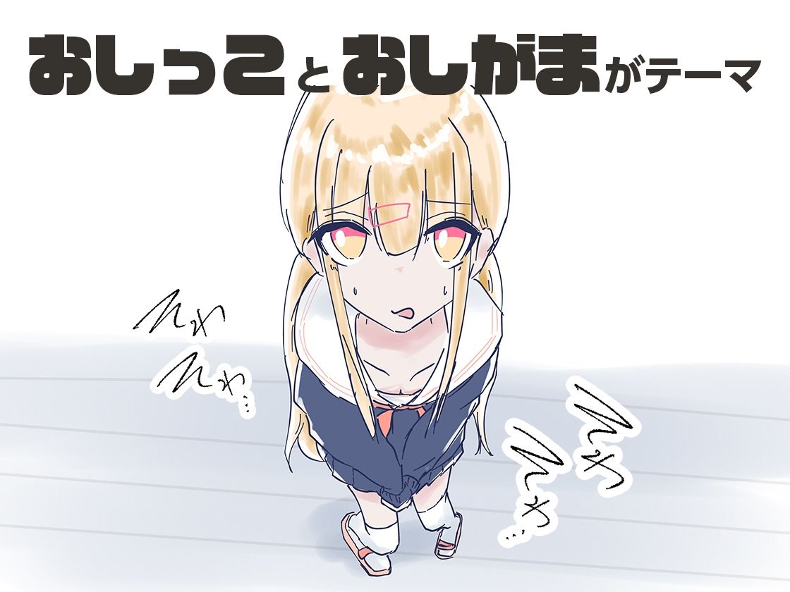 うちのが壊れたからトイレかしてっ！