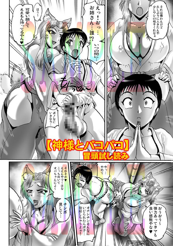 神様とおなか ぽよぽよ