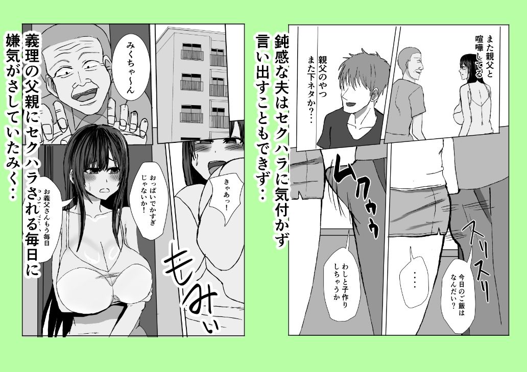 義父、巨乳の息子の妻の中に出してみた。