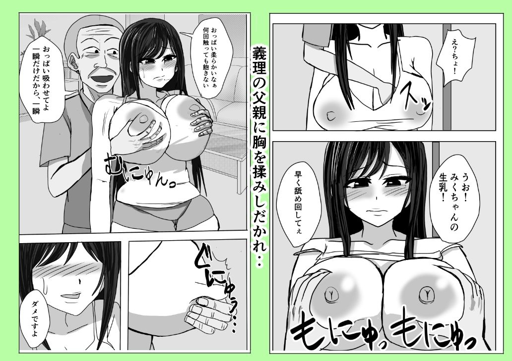 義父、巨乳の息子の妻の中に出してみた。