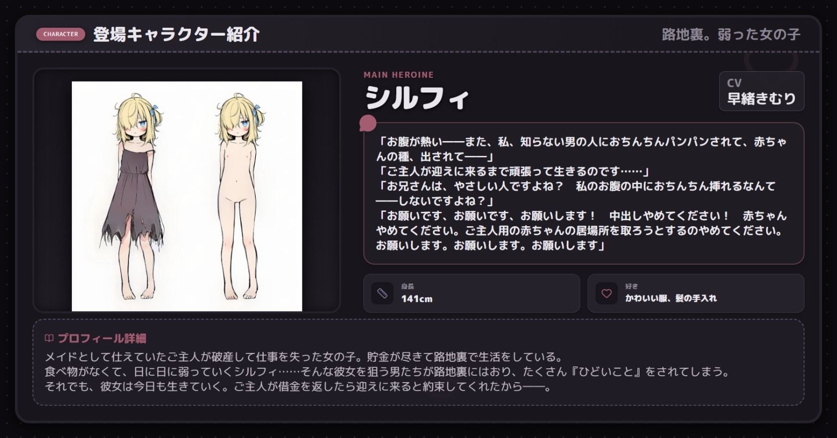 路地裏。弱った女の子【CV:早緒きむり】