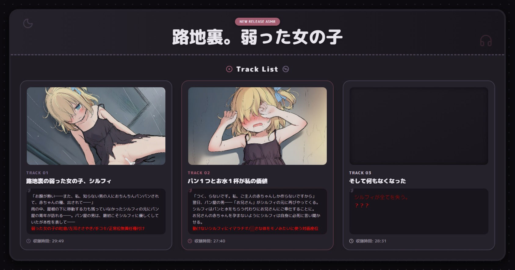 路地裏。弱った女の子【CV:早緒きむり】