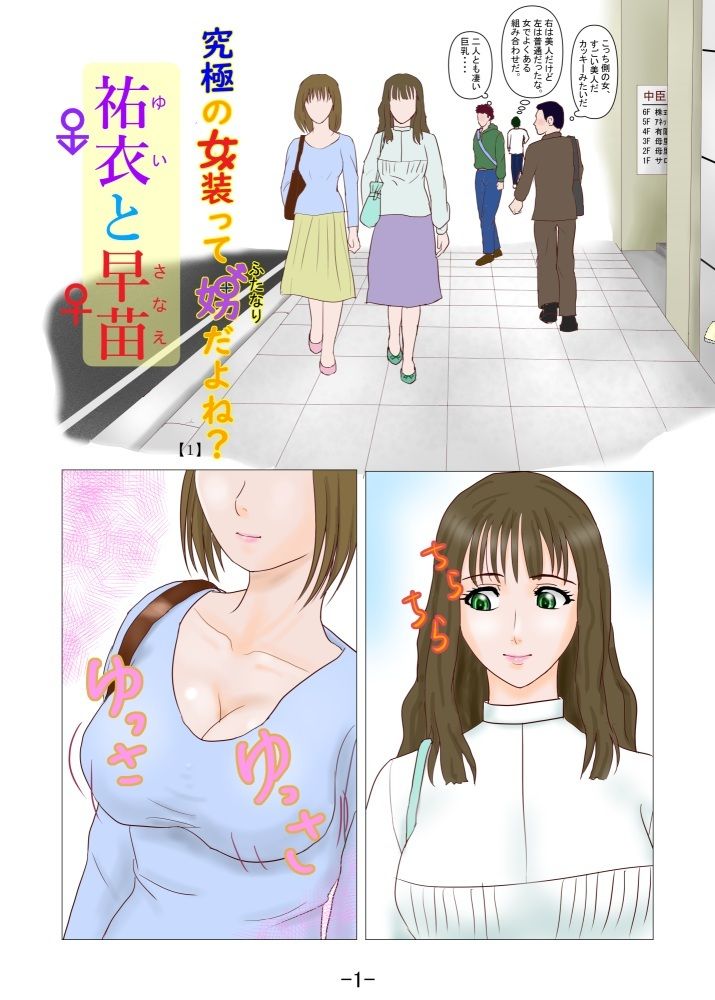 究極の女装ってふたなりだよね？
