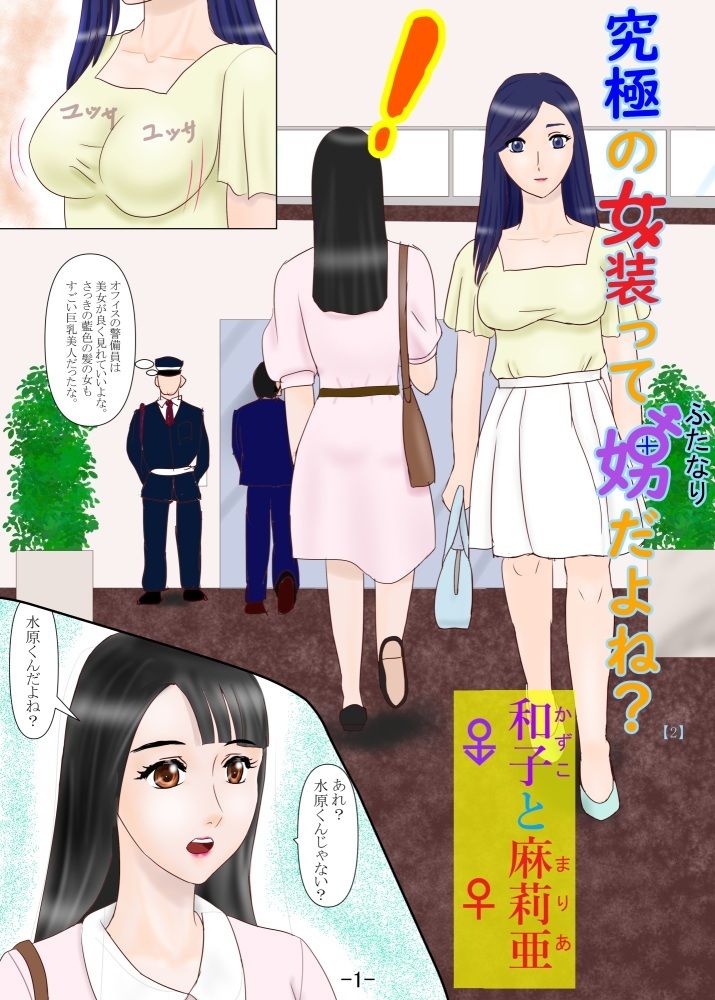 究極の女装ってふたなりだよね？