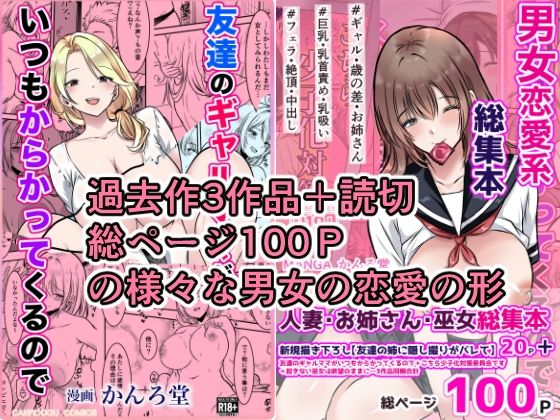 2025年男女恋愛系総集本