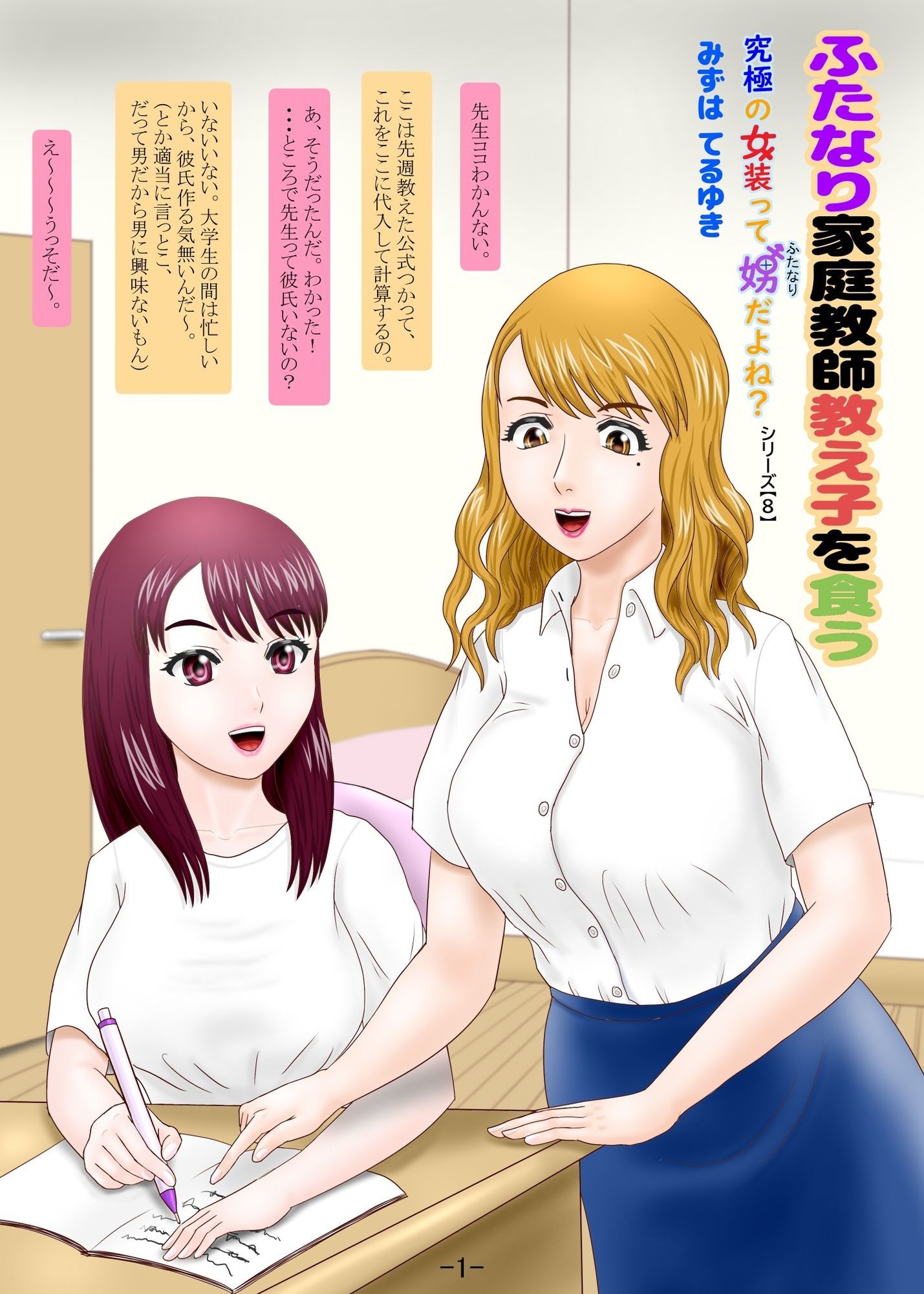 ふたなり家庭教師教え子を食う