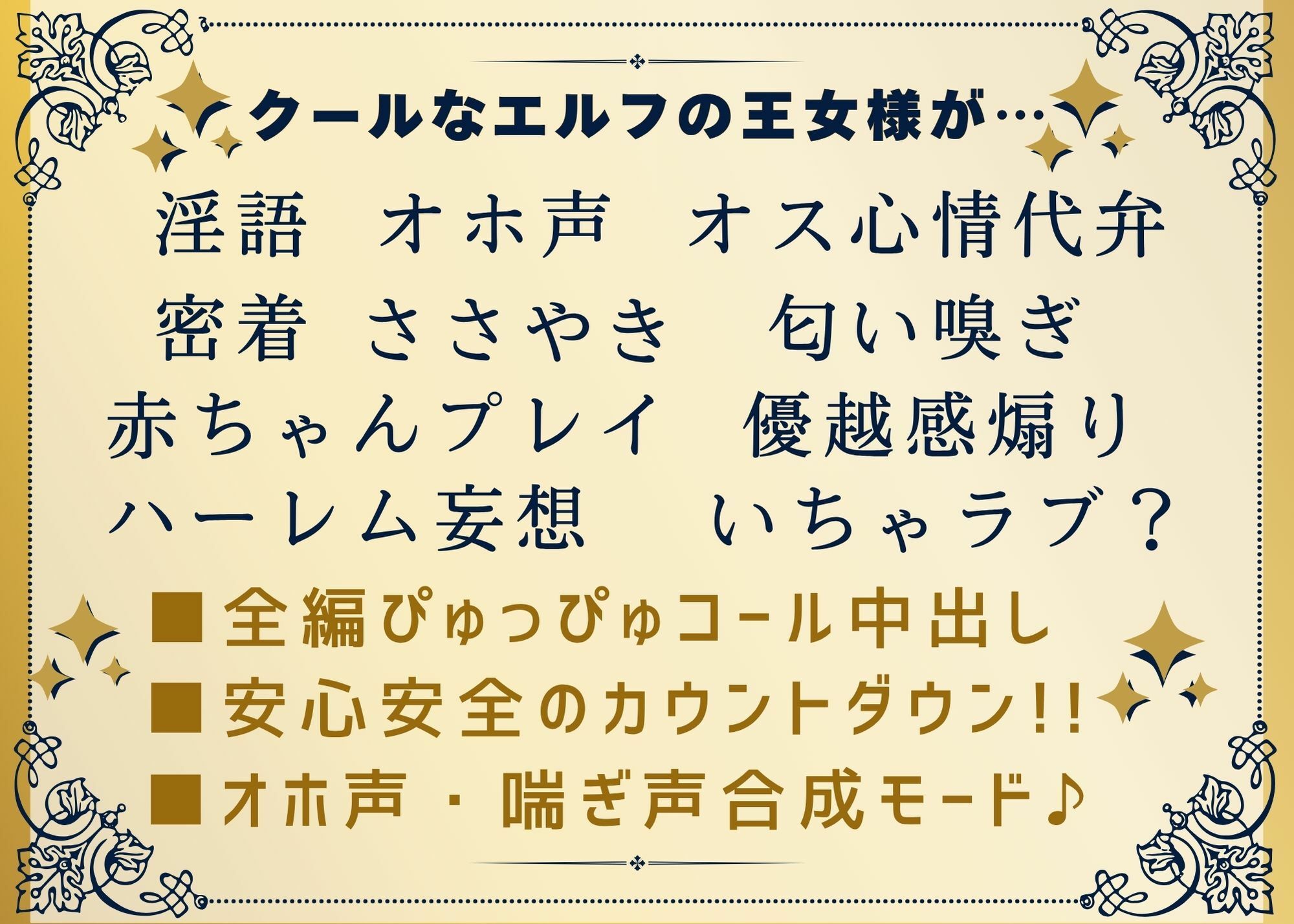 【淫語・嘘オホ・心情代弁】高貴なエルフの上位種王女様と心情代弁子作りおまんこ