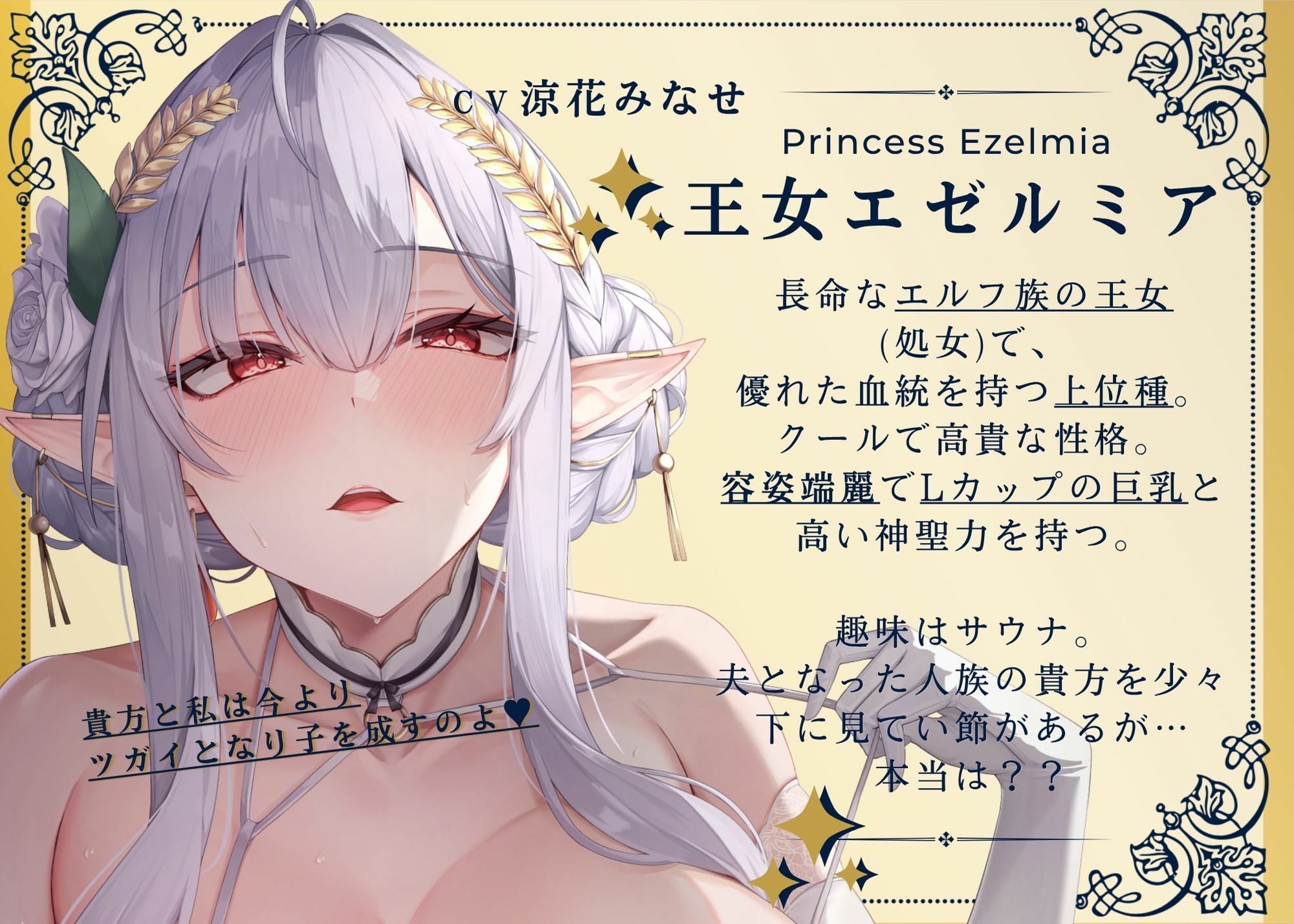 【淫語・嘘オホ・心情代弁】高貴なエルフの上位種王女様と心情代弁子作りおまんこ