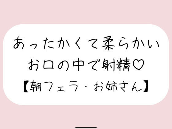寝起きに即抜きフェラしてくれる優しいお姉さん♪