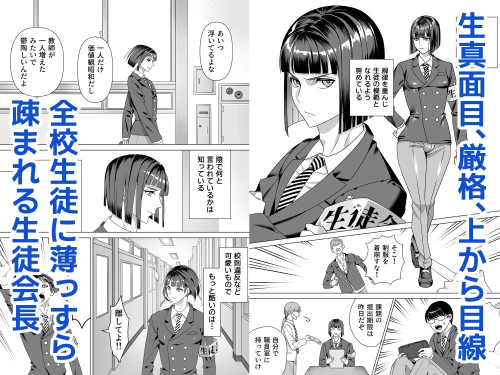 厳格生徒会長催●堕ち