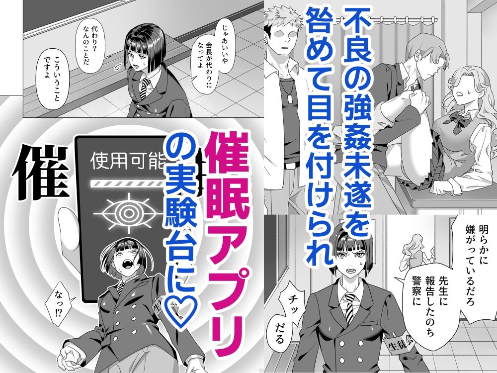 厳格生徒会長催●堕ち