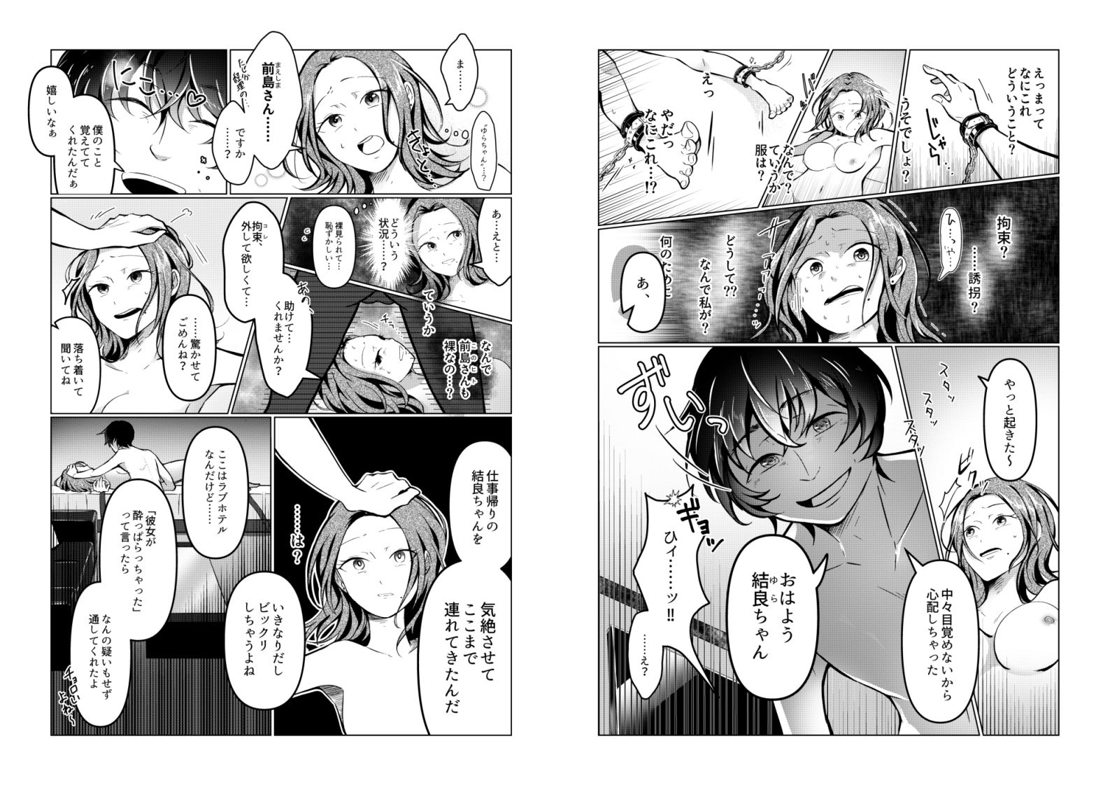最後くらい良い思いしたってよくない? 〜大好きな君を味わいつくす一夜〜