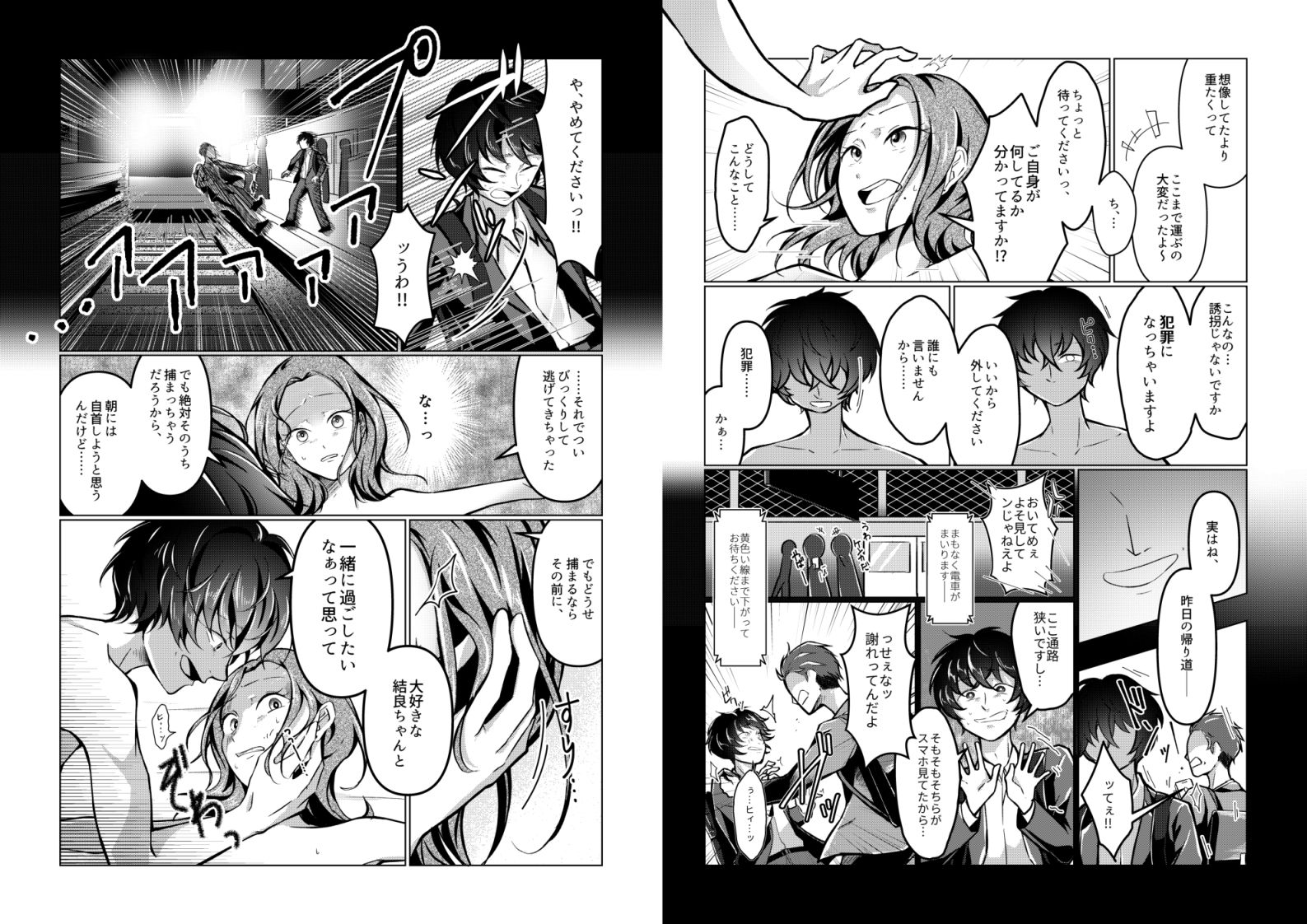 最後くらい良い思いしたってよくない? 〜大好きな君を味わいつくす一夜〜