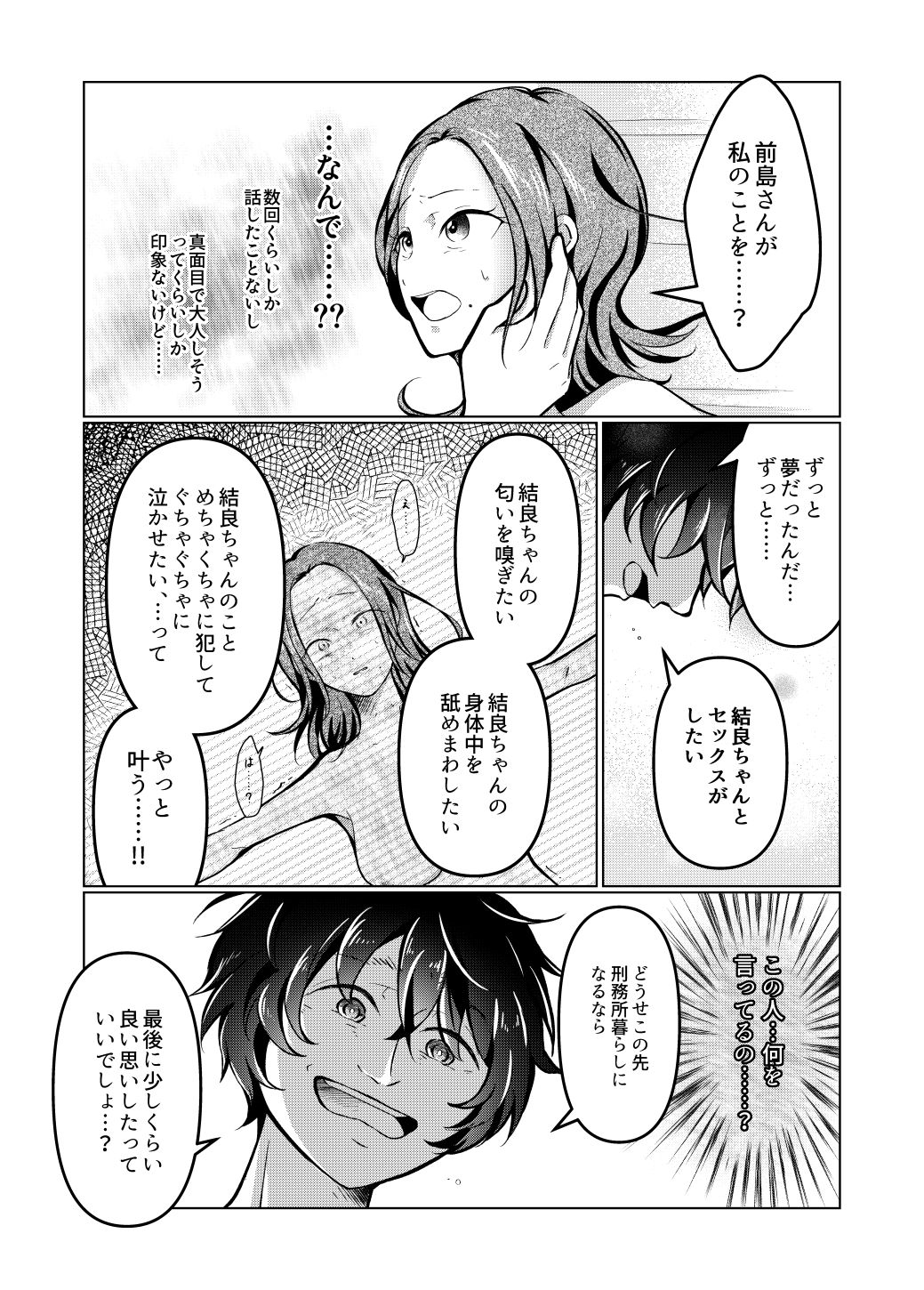 最後くらい良い思いしたってよくない? 〜大好きな君を味わいつくす一夜〜