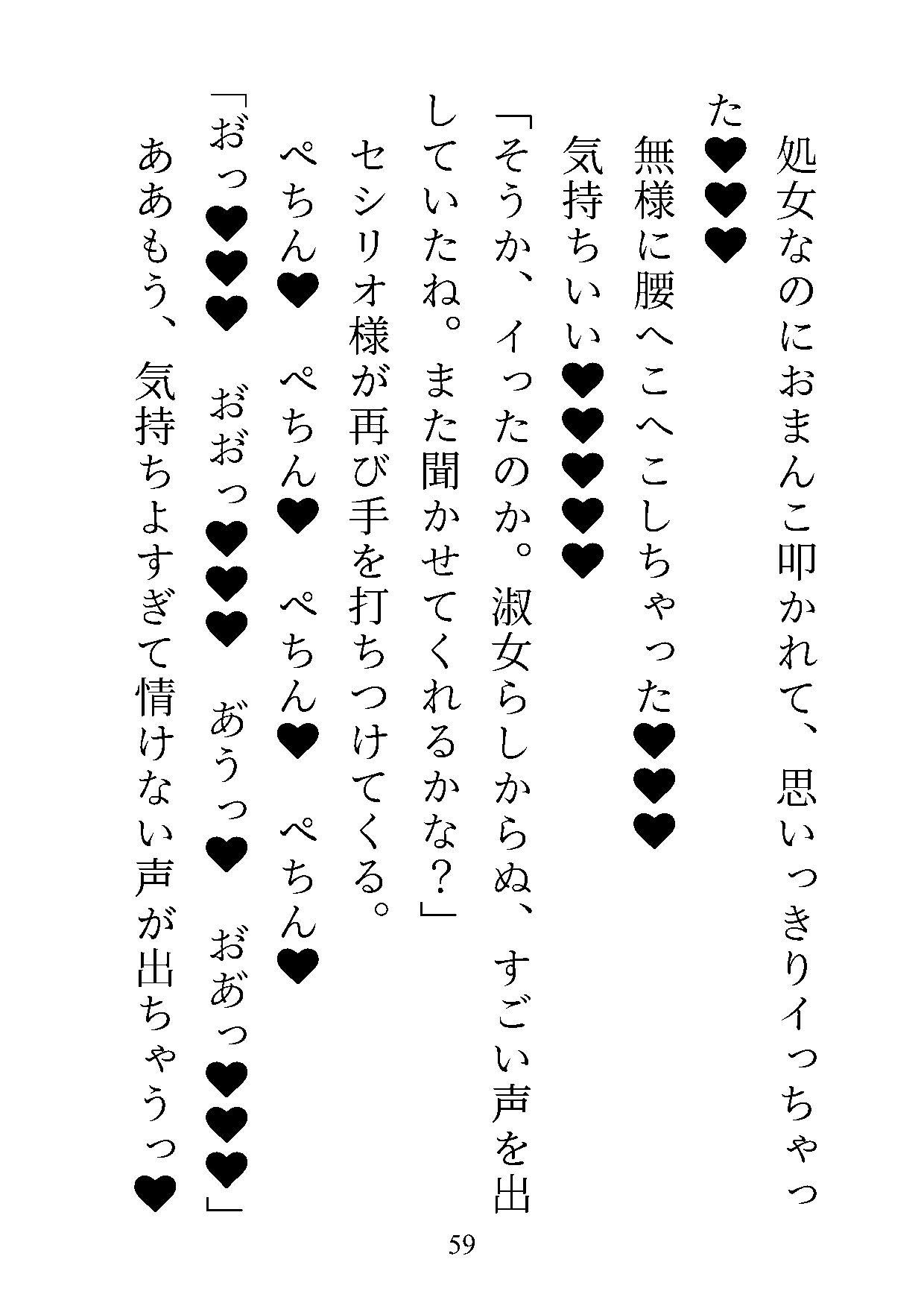 おまぺち! 〜私の×××をいじめてください、旦那様〜