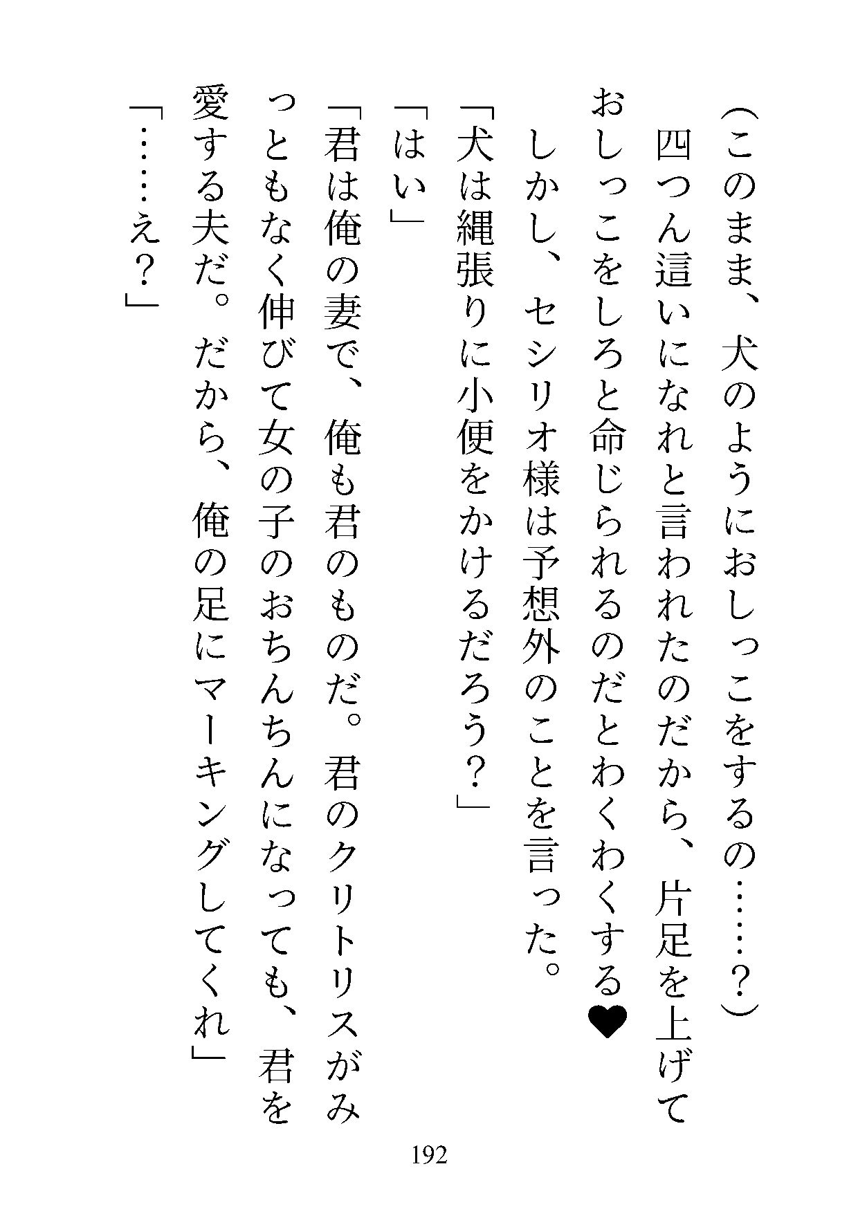 おまぺち! 〜私の×××をいじめてください、旦那様〜