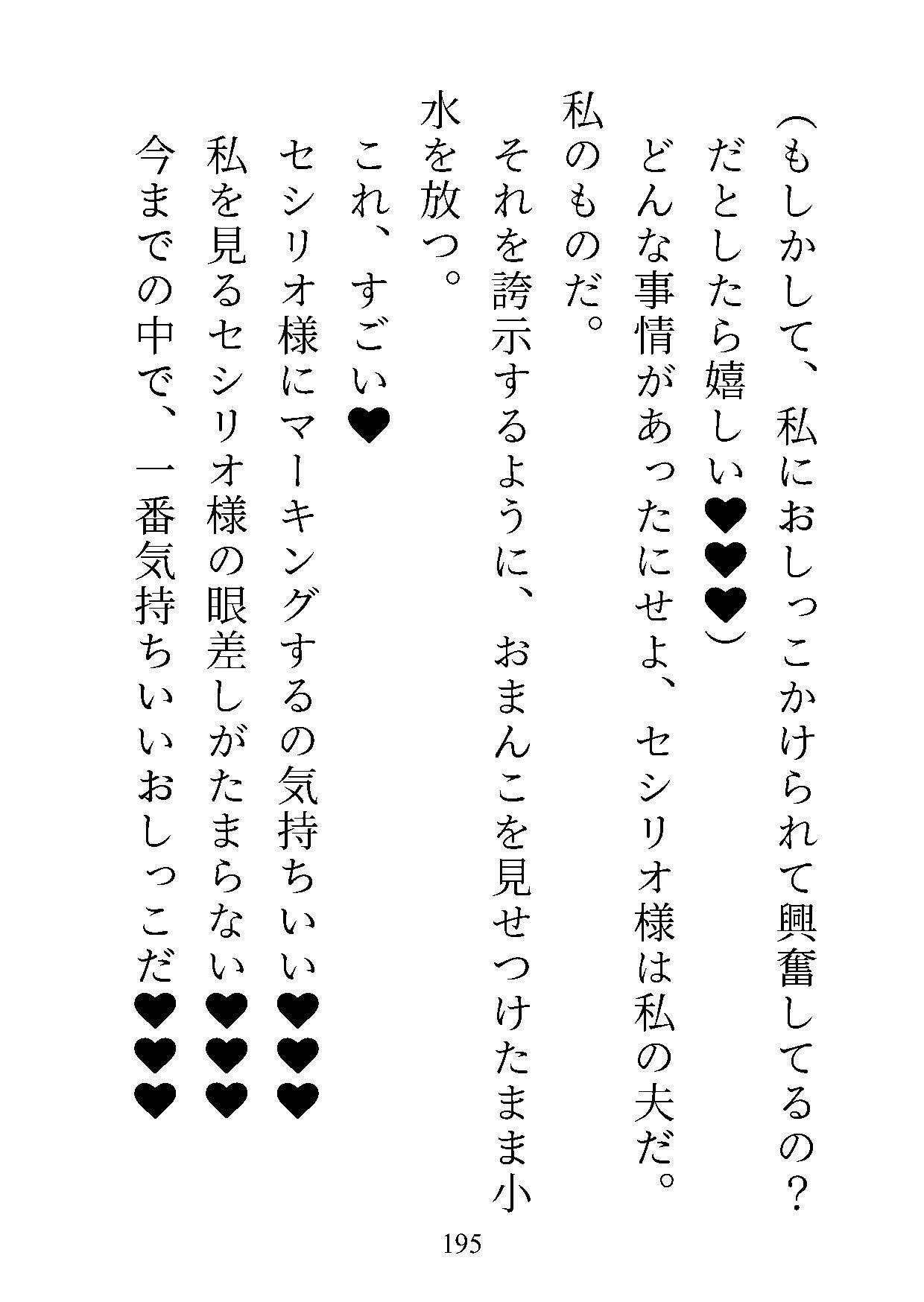 おまぺち! 〜私の×××をいじめてください、旦那様〜
