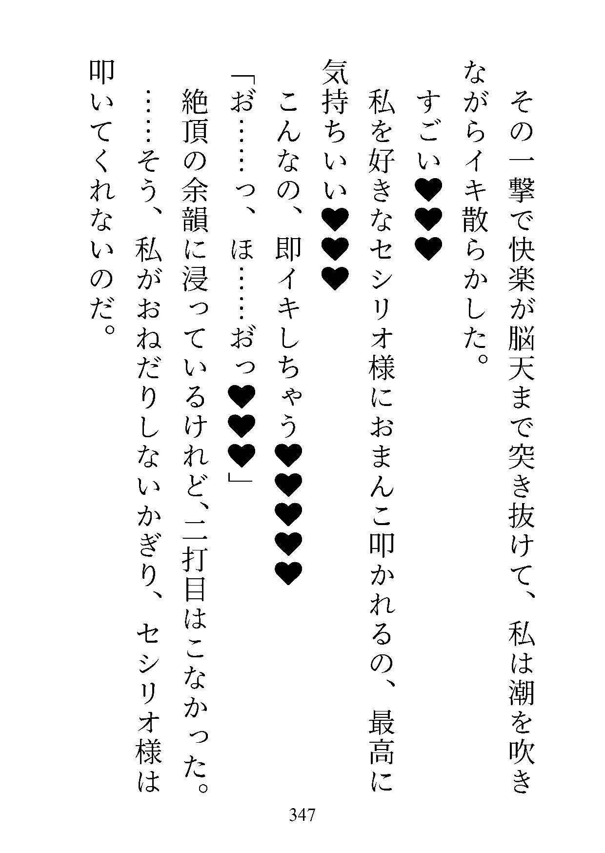 おまぺち! 〜私の×××をいじめてください、旦那様〜
