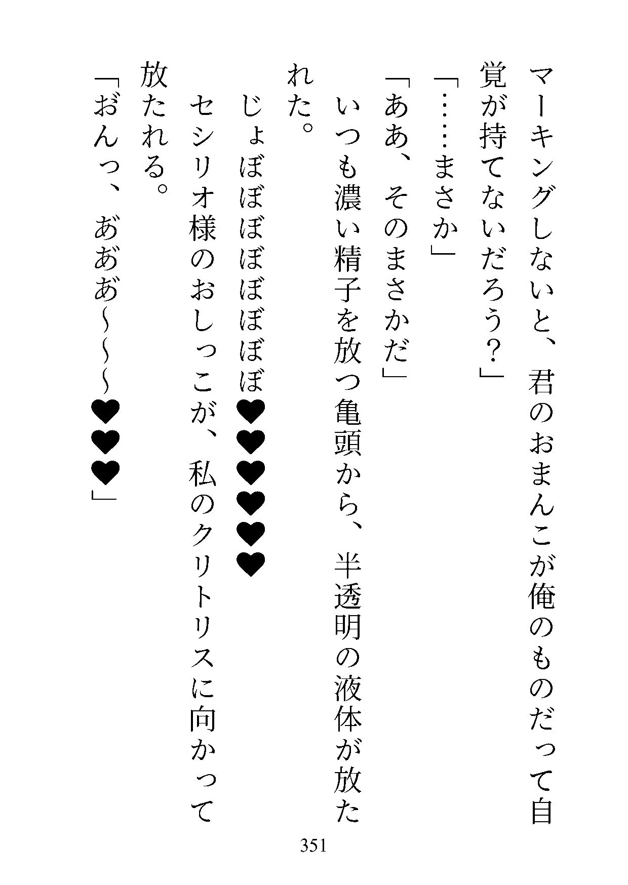 おまぺち! 〜私の×××をいじめてください、旦那様〜