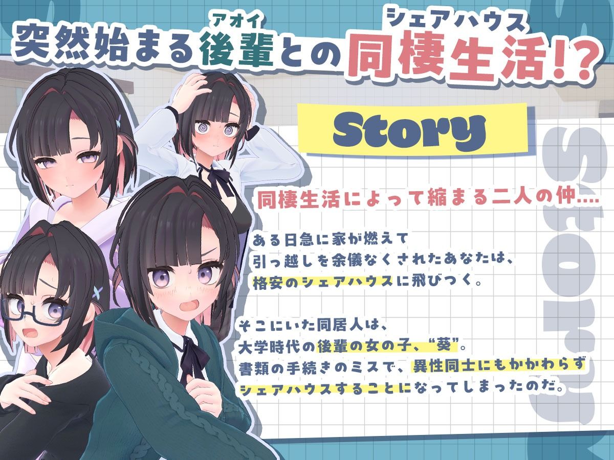 できる後輩アオイちゃん!〜二人ぐらし始まっちゃいました〜