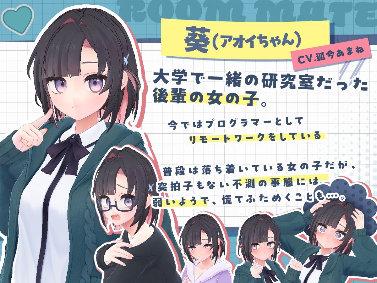 できる後輩アオイちゃん!〜二人ぐらし始まっちゃいました〜