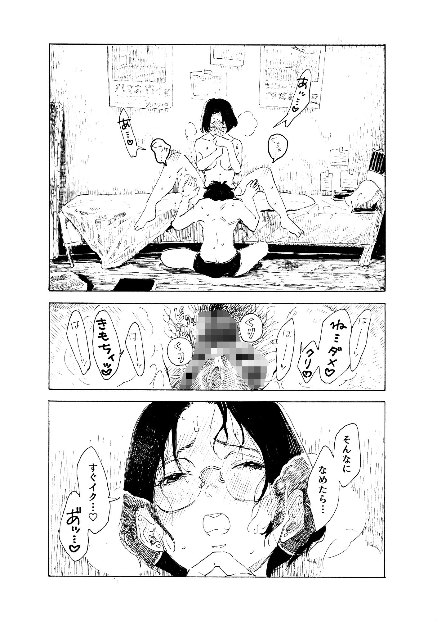 文化系男女すけべ合同本
