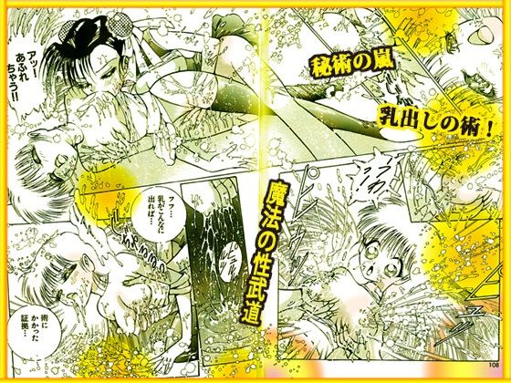 美肉戦士 「闇のカーニバル」