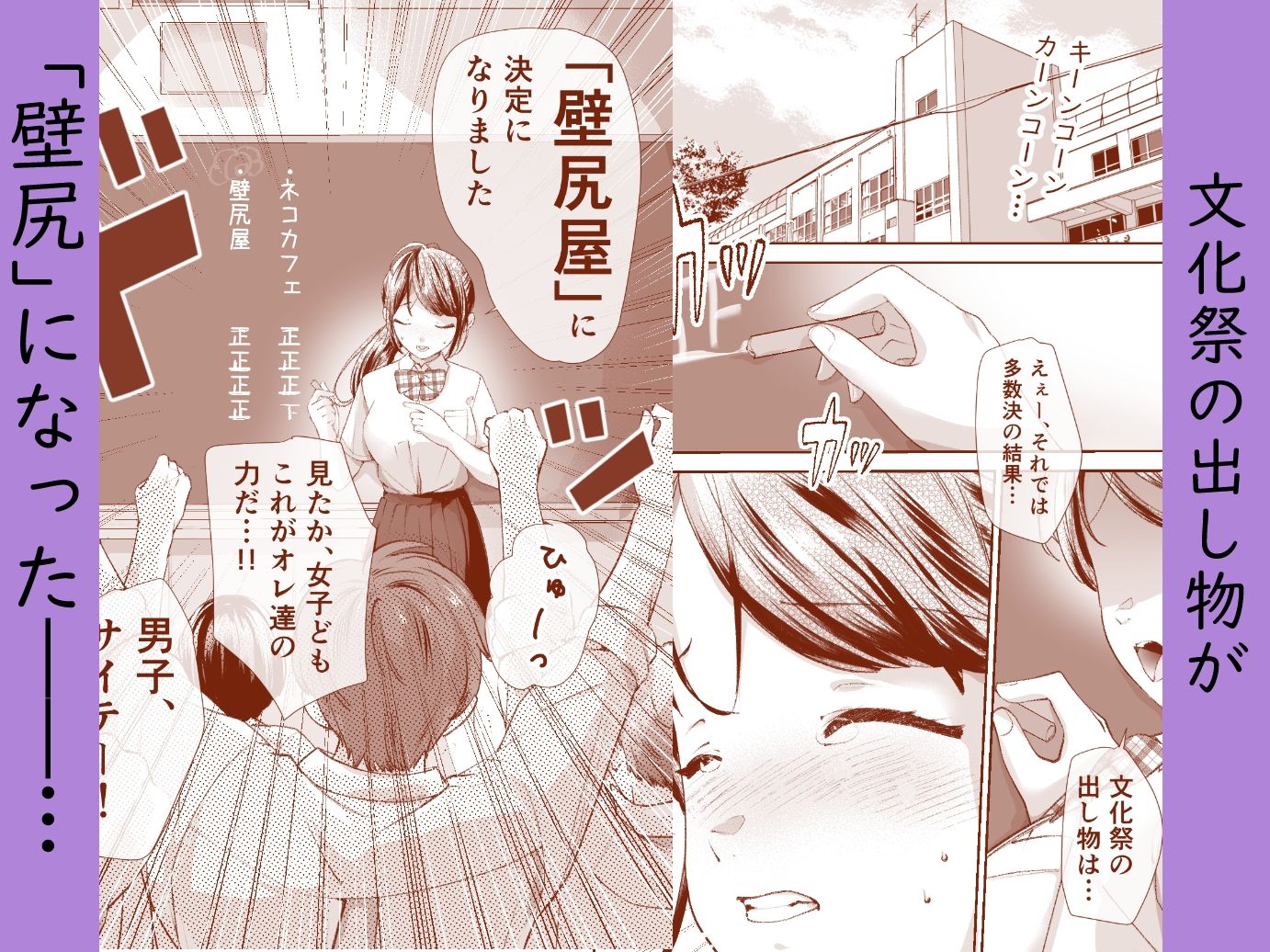 文化祭で「壁尻」をすることになりました(はーと)