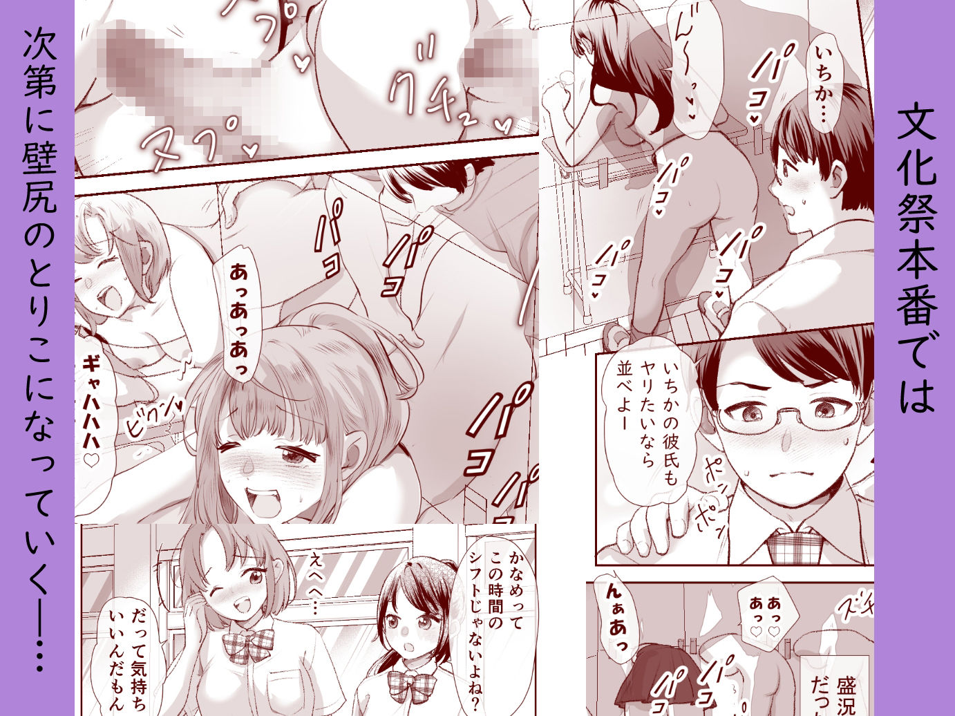 文化祭で「壁尻」をすることになりました(はーと)