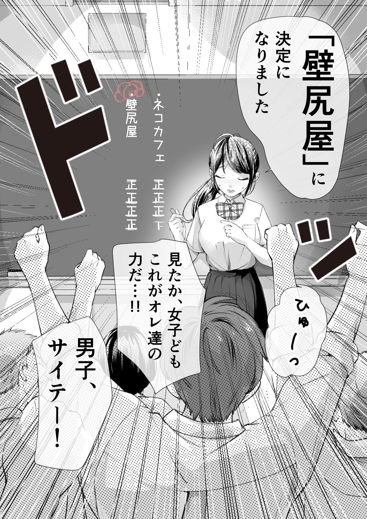 文化祭で「壁尻」をすることになりました(はーと)