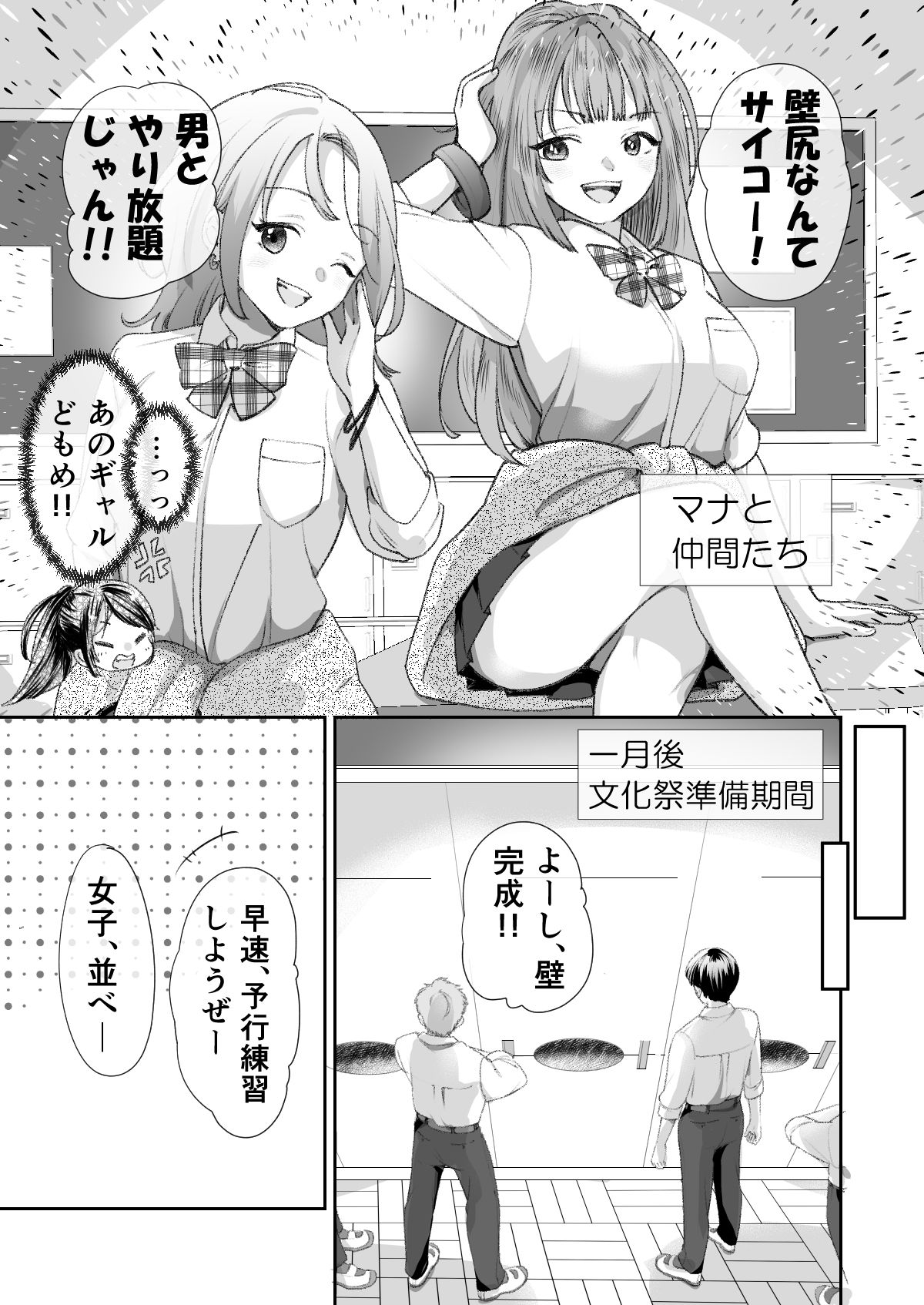 文化祭で「壁尻」をすることになりました(はーと)
