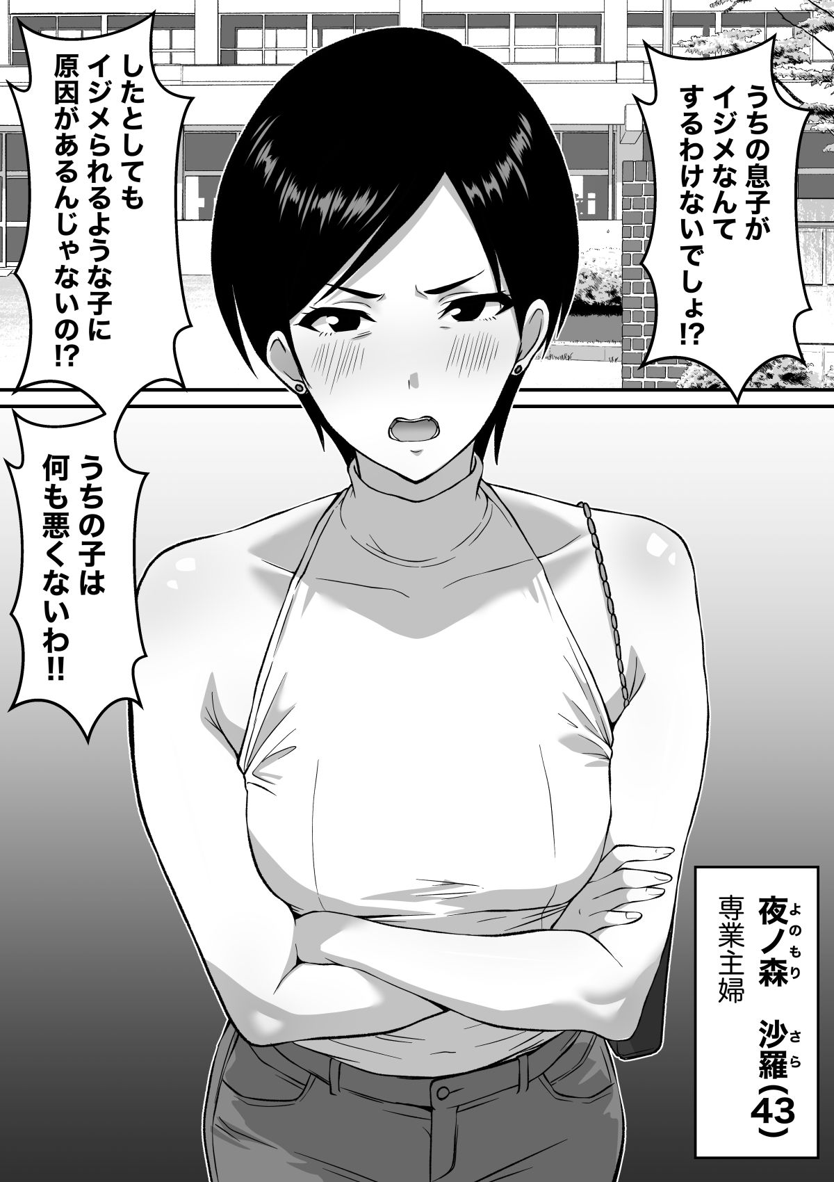 いじめっ子の母親は種付けセックスがお好き 〜息子のイジメの証拠で脅された43歳垂れ乳主婦が変態教師に寝取られる〜
