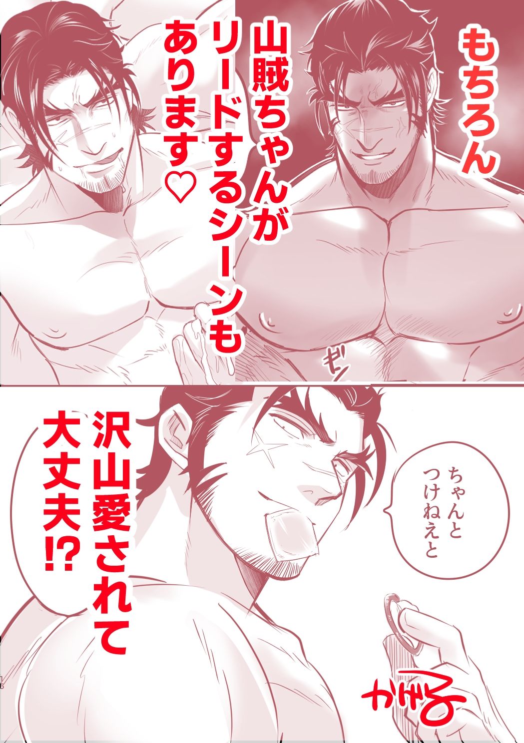 大好き！山賊ちゃん！
