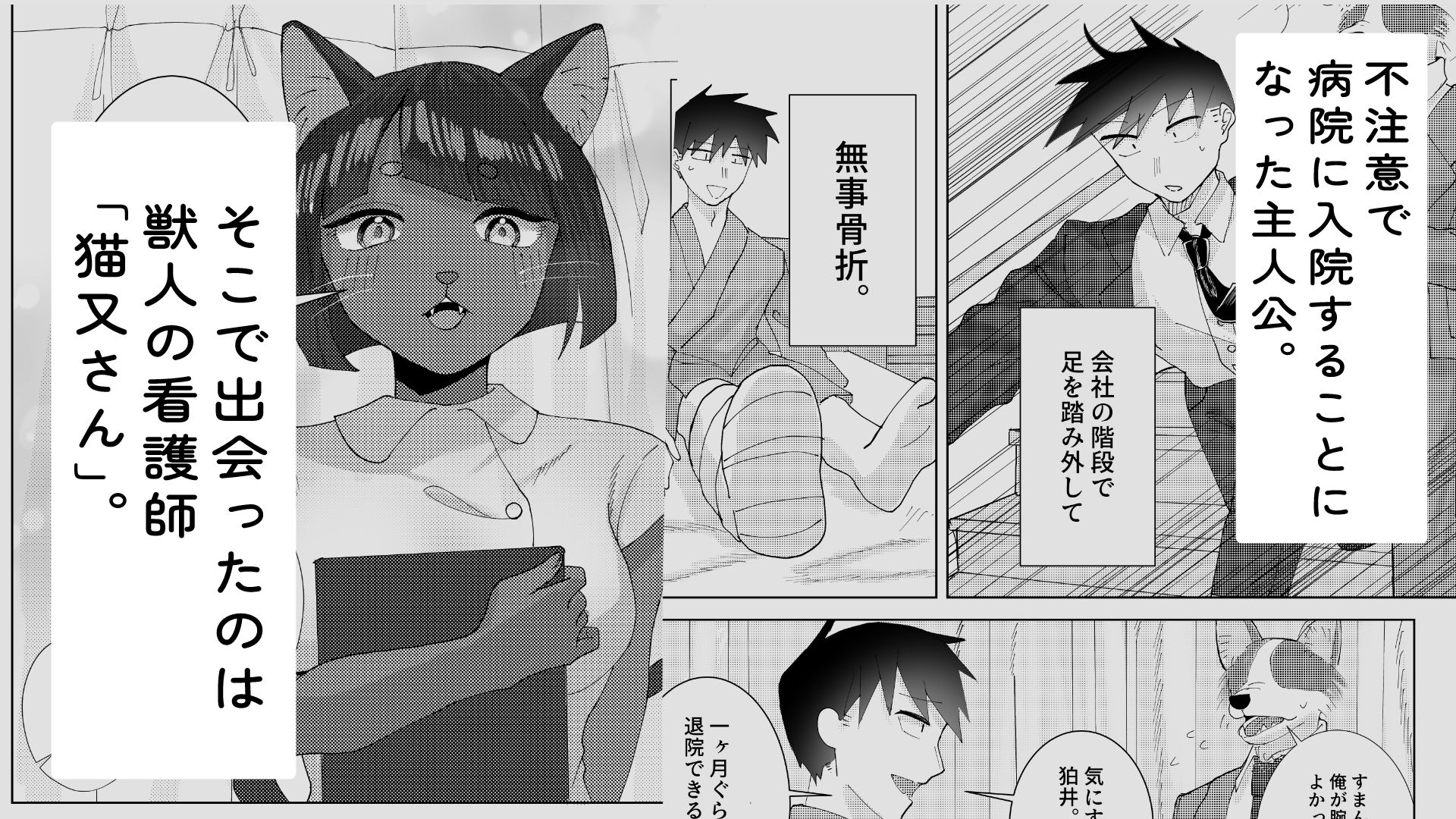 発情期の獣人看護師猫又さんと中出しセックスする話